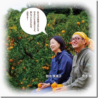 _翔真果樹が熊野でみかんを作るにいたった道のり
